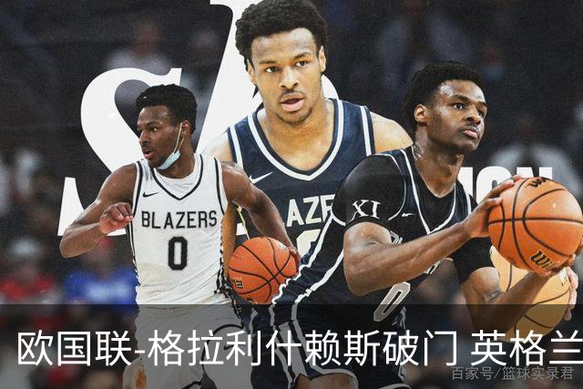 欧国联-格拉利什赖斯破门 英格兰2-0爱尔兰